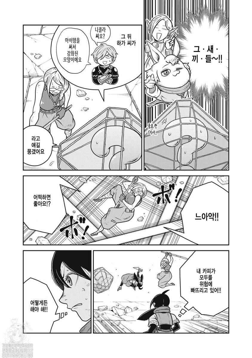 Kono Sekai wa Fukanzen Sugiru Chapter 123 - Page 8