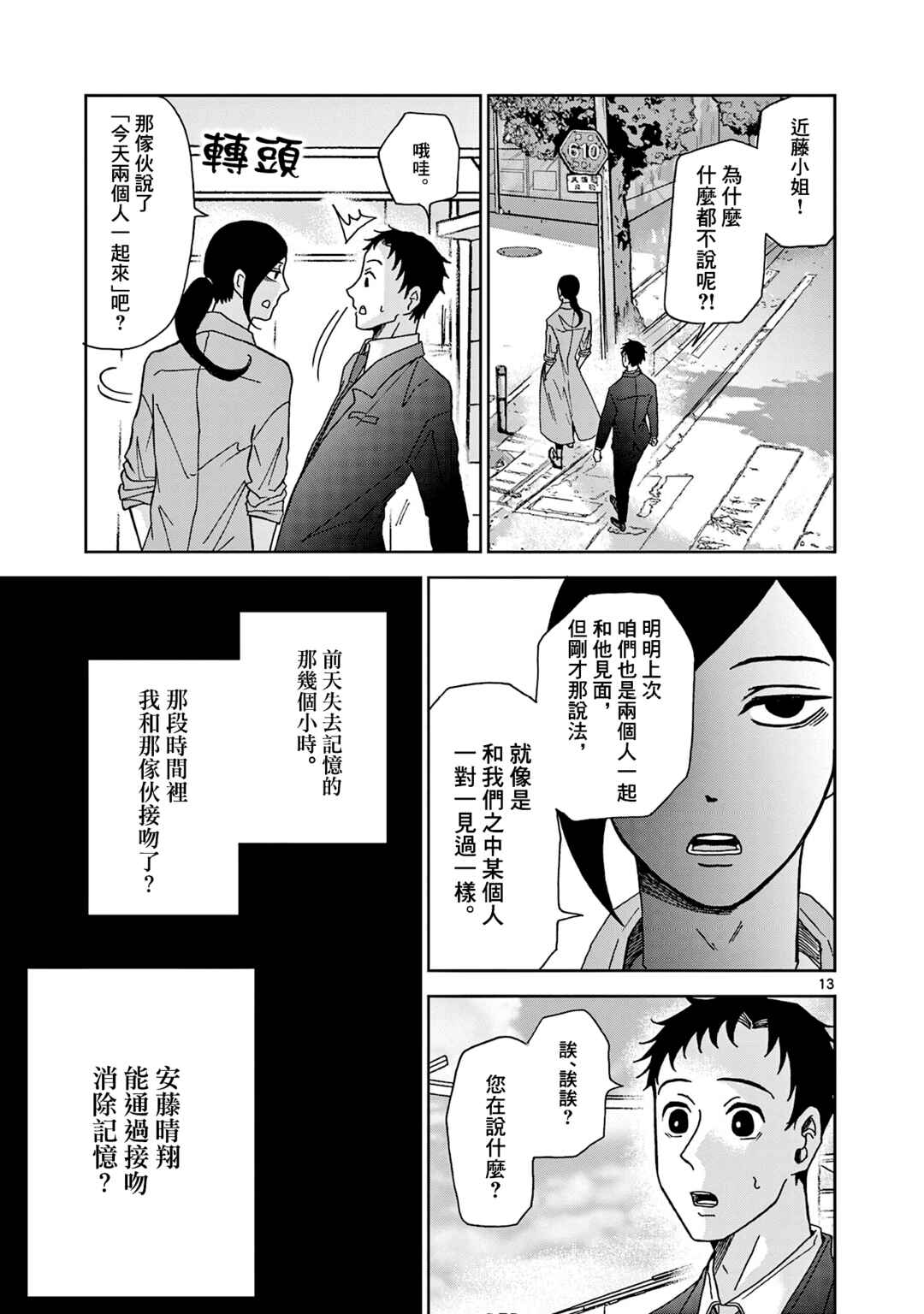 Kimi no Kiss Ga Naiteiru Chapter 5 - Page 13