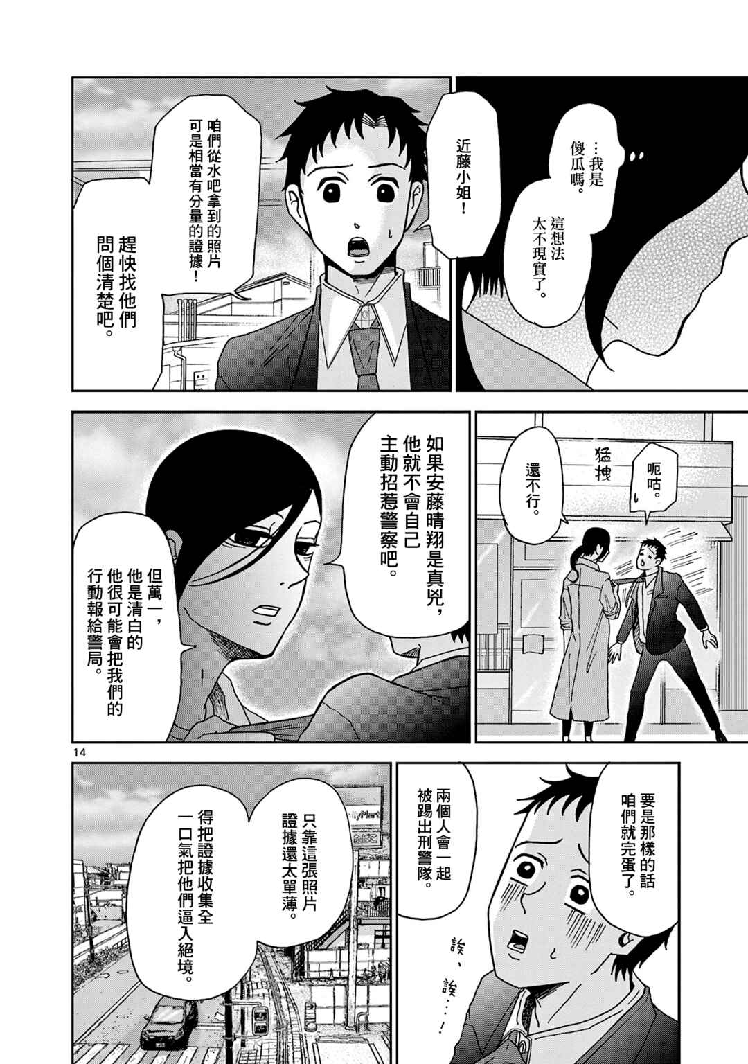 Kimi no Kiss Ga Naiteiru Chapter 5 - Page 14
