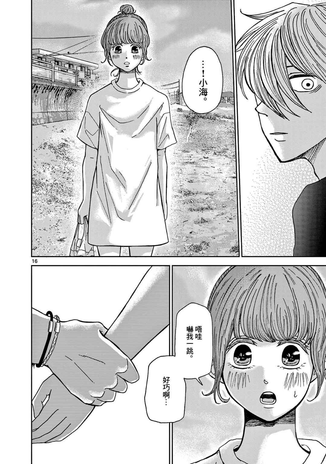 Kimi no Kiss Ga Naiteiru Chapter 5 - Page 16