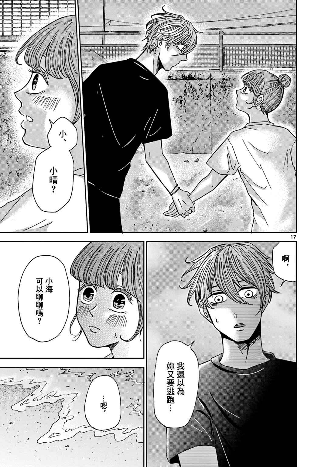 Kimi no Kiss Ga Naiteiru Chapter 5 - Page 17