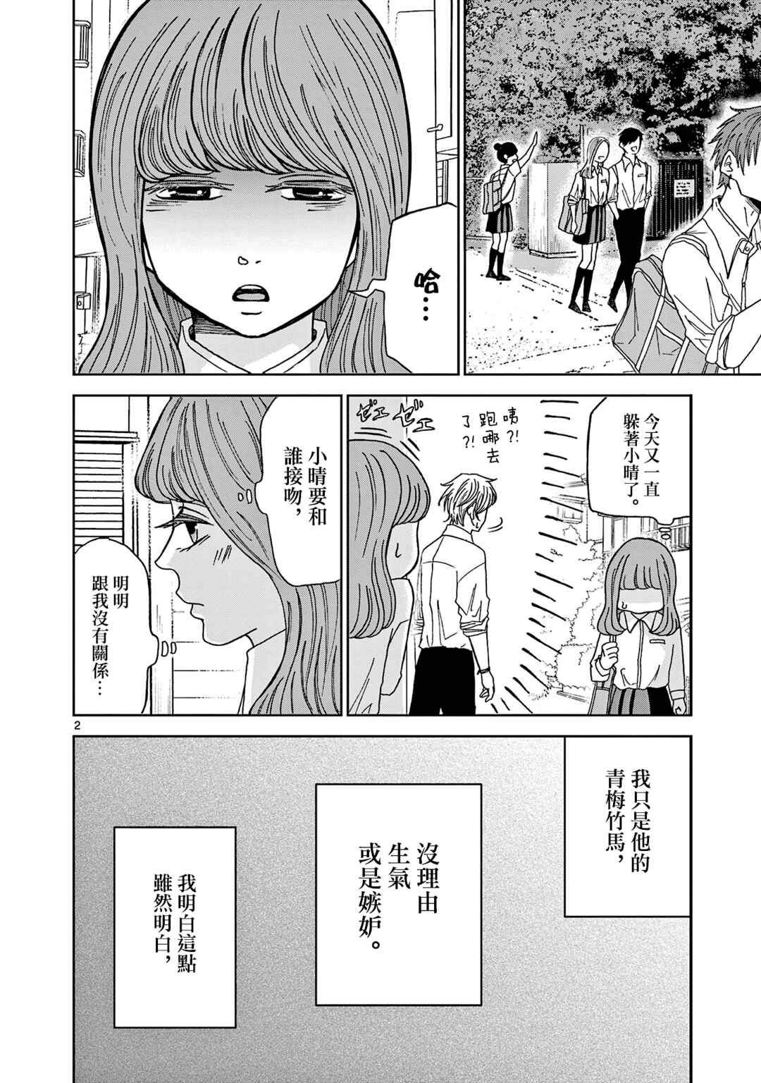 Kimi no Kiss Ga Naiteiru Chapter 5 - Page 2