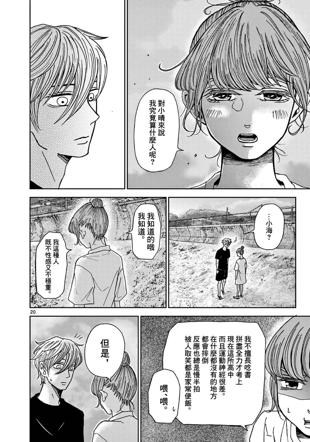 Kimi no Kiss Ga Naiteiru Chapter 5 - Page 20