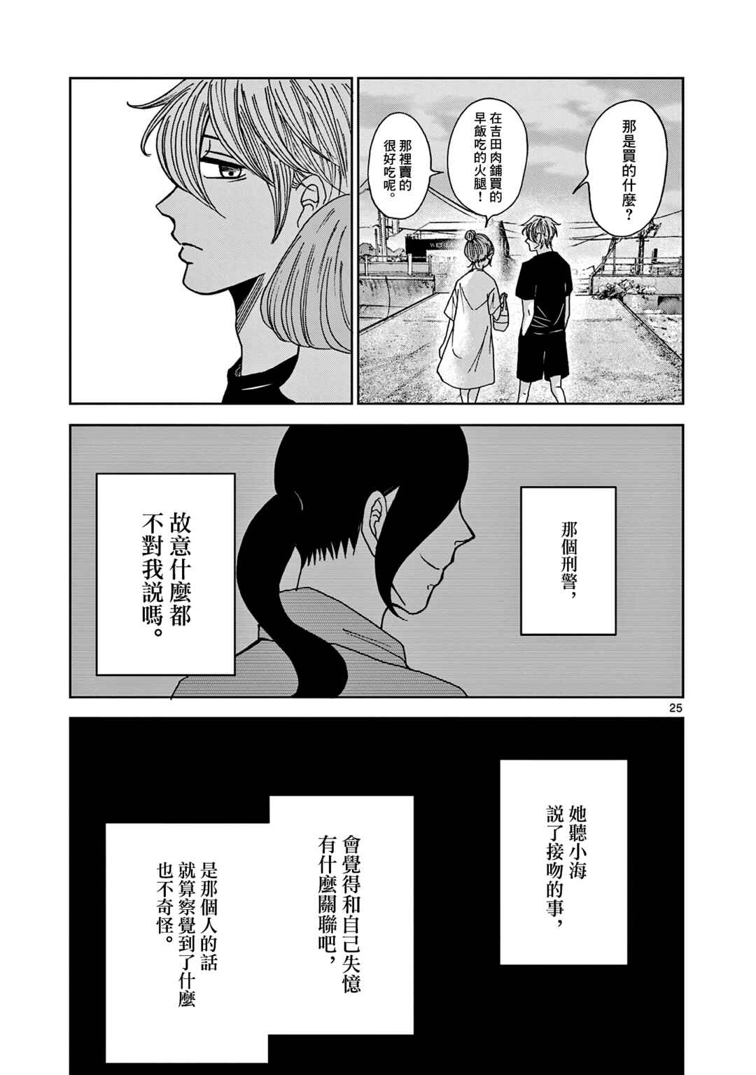 Kimi no Kiss Ga Naiteiru Chapter 5 - Page 25