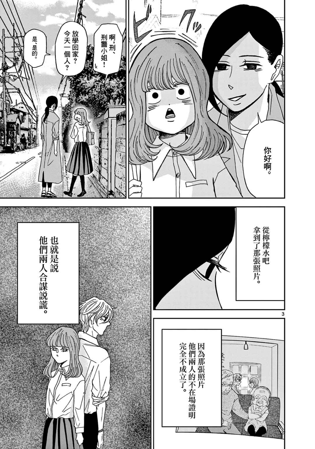 Kimi no Kiss Ga Naiteiru Chapter 5 - Page 3