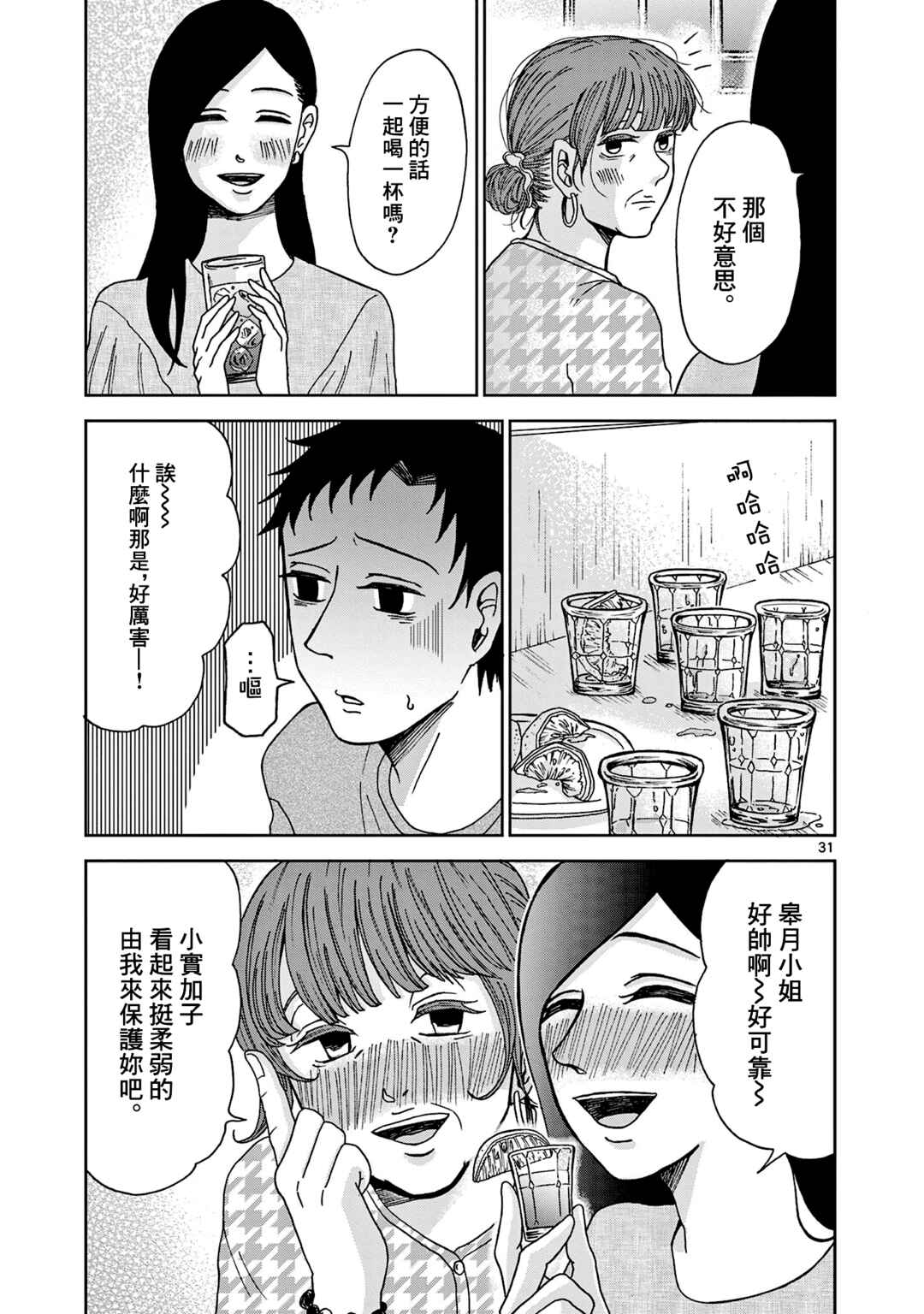 Kimi no Kiss Ga Naiteiru Chapter 5 - Page 31