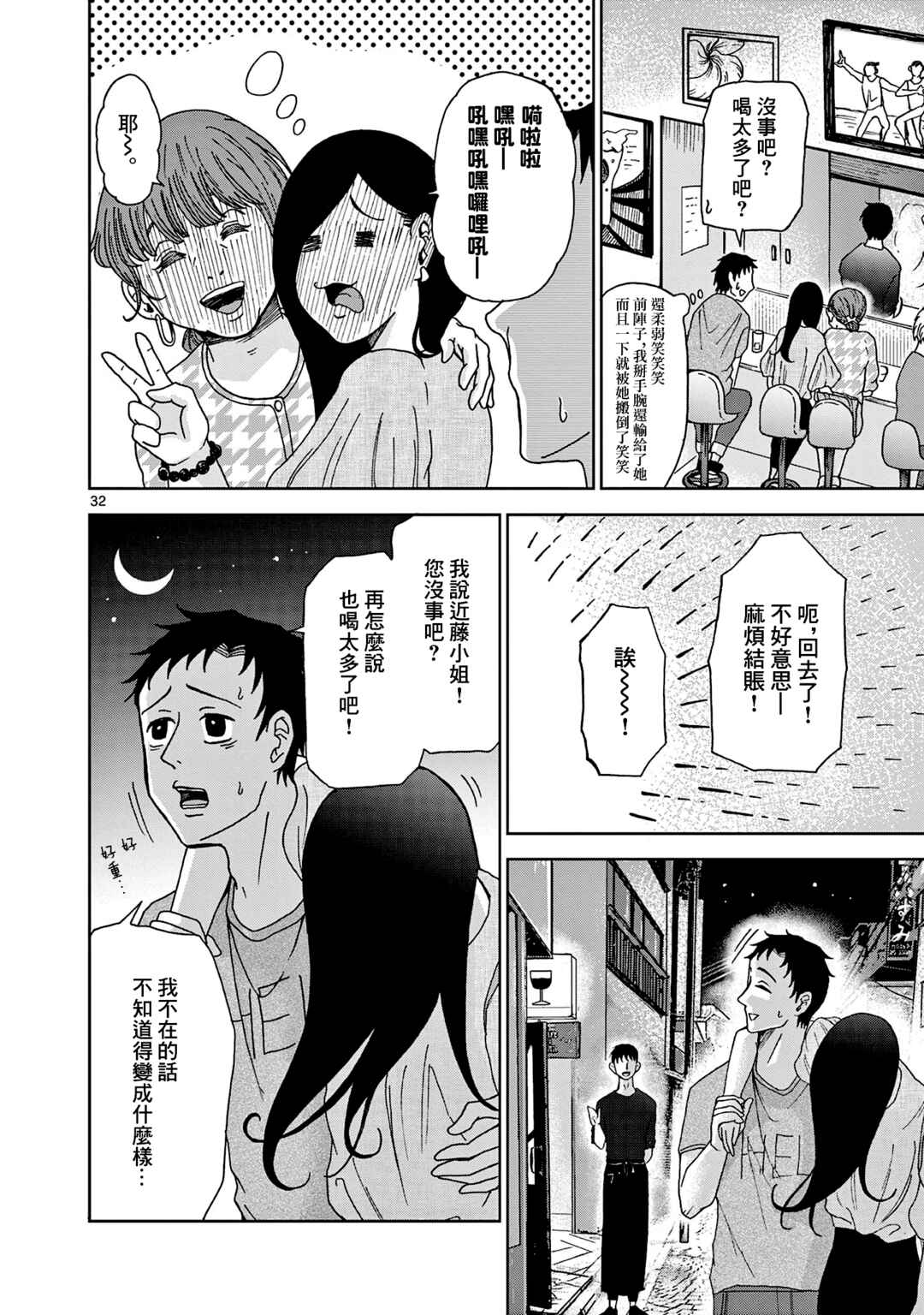 Kimi no Kiss Ga Naiteiru Chapter 5 - Page 32