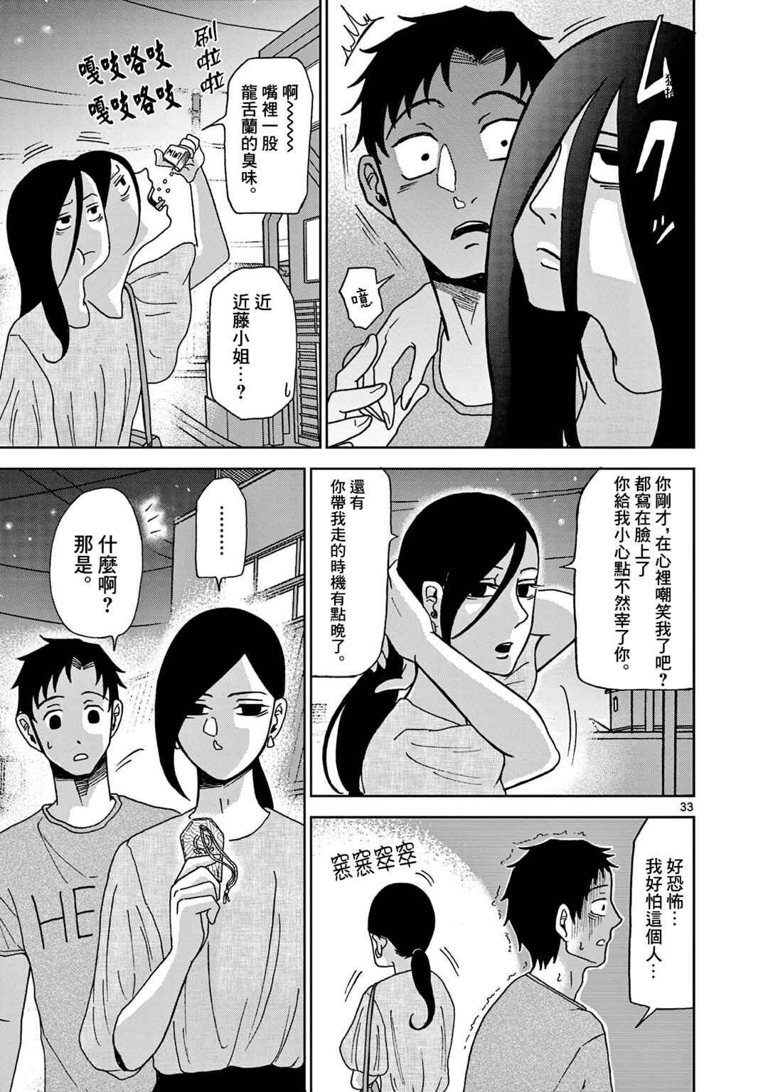 Kimi no Kiss Ga Naiteiru Chapter 5 - Page 33