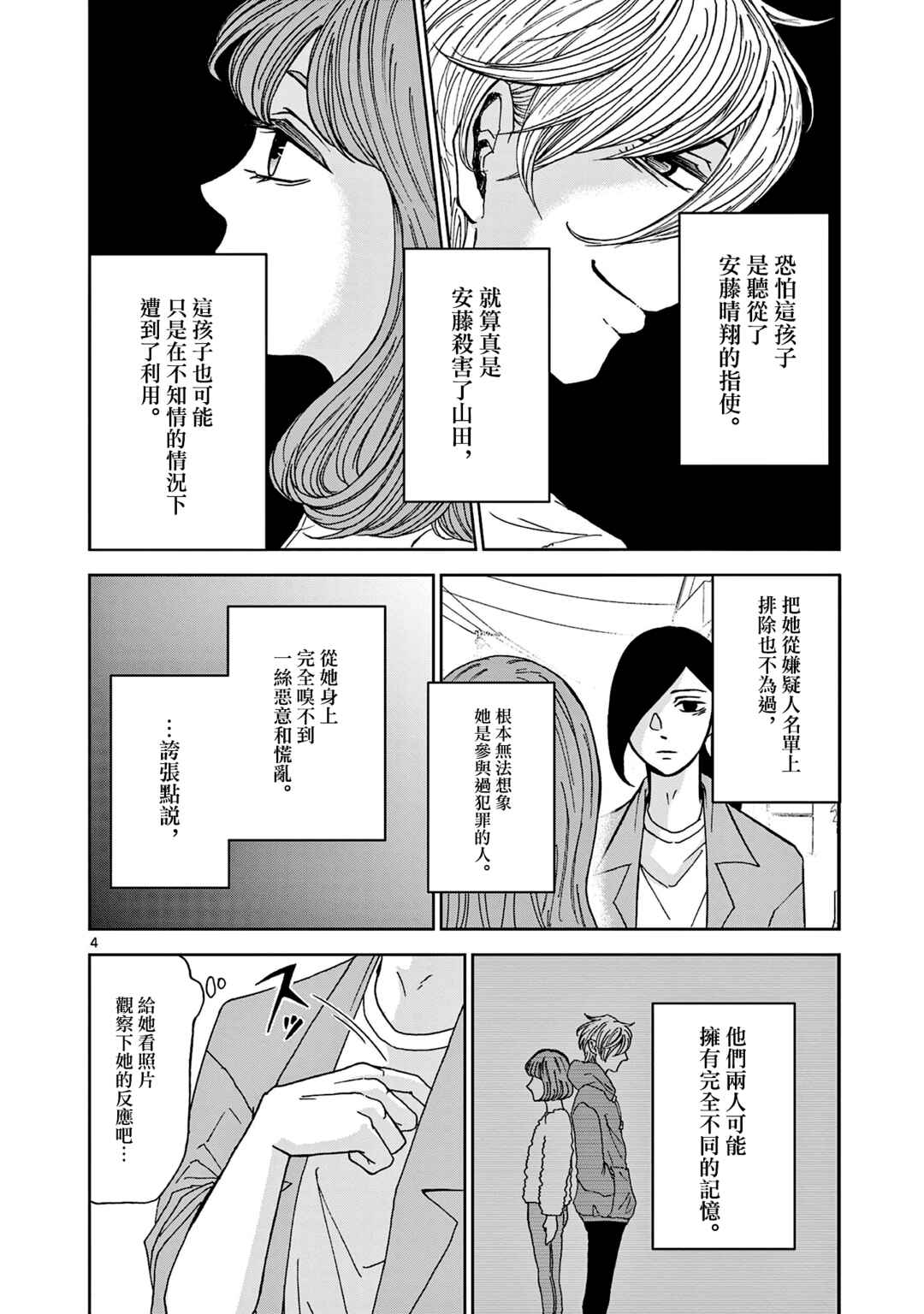 Kimi no Kiss Ga Naiteiru Chapter 5 - Page 4