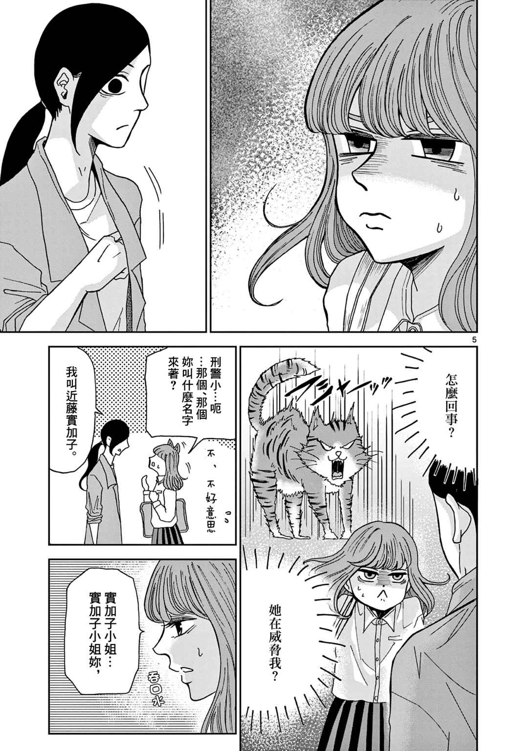 Kimi no Kiss Ga Naiteiru Chapter 5 - Page 5