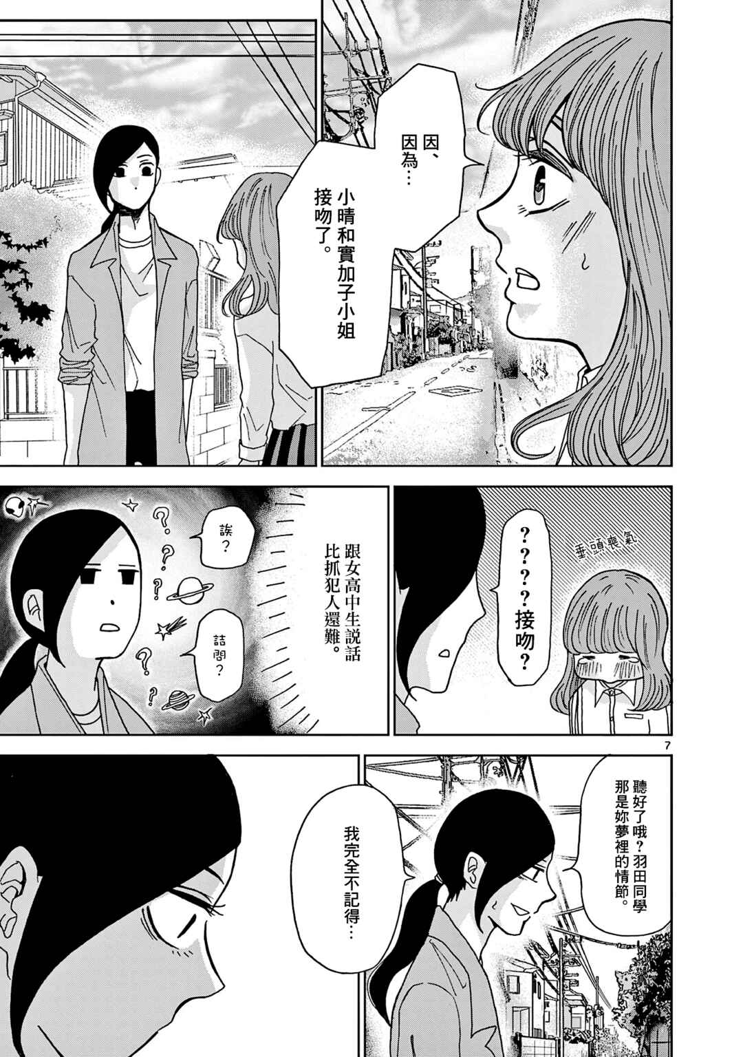Kimi no Kiss Ga Naiteiru Chapter 5 - Page 7