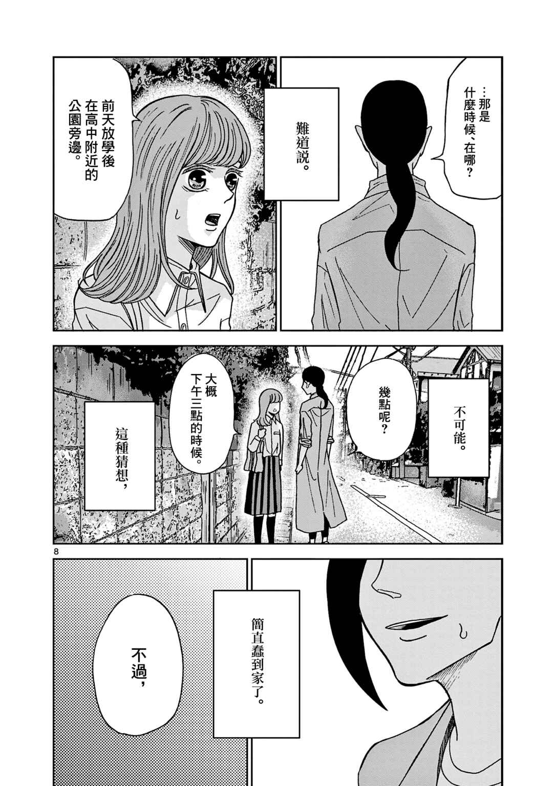 Kimi no Kiss Ga Naiteiru Chapter 5 - Page 8