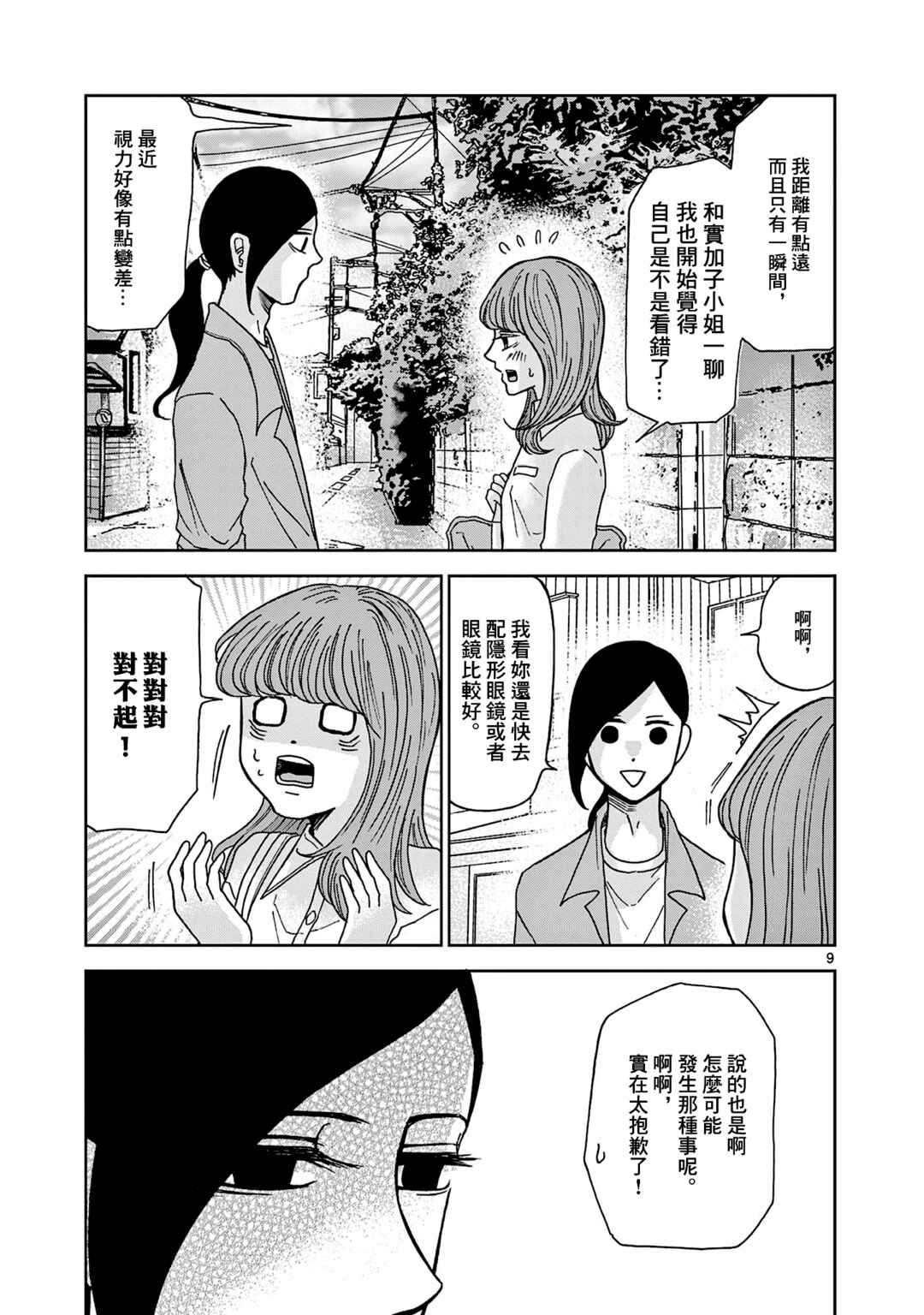 Kimi no Kiss Ga Naiteiru Chapter 5 - Page 9