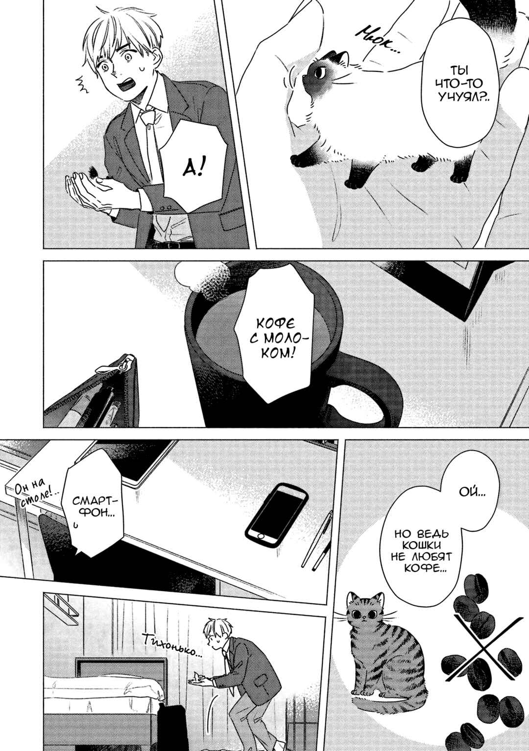 Te no Hira Neko Chapter 5 - Page 2