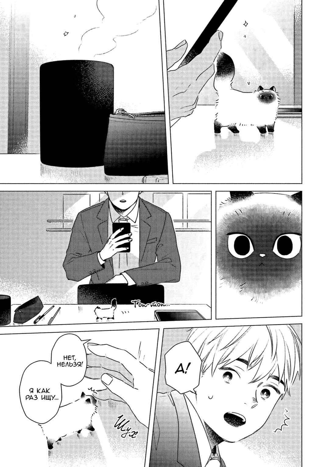 Te no Hira Neko Chapter 5 - Page 5