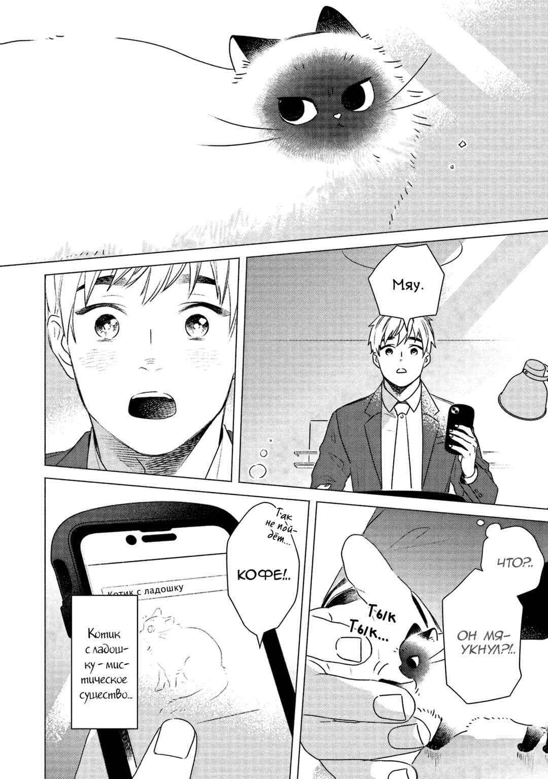 Te no Hira Neko Chapter 5 - Page 6