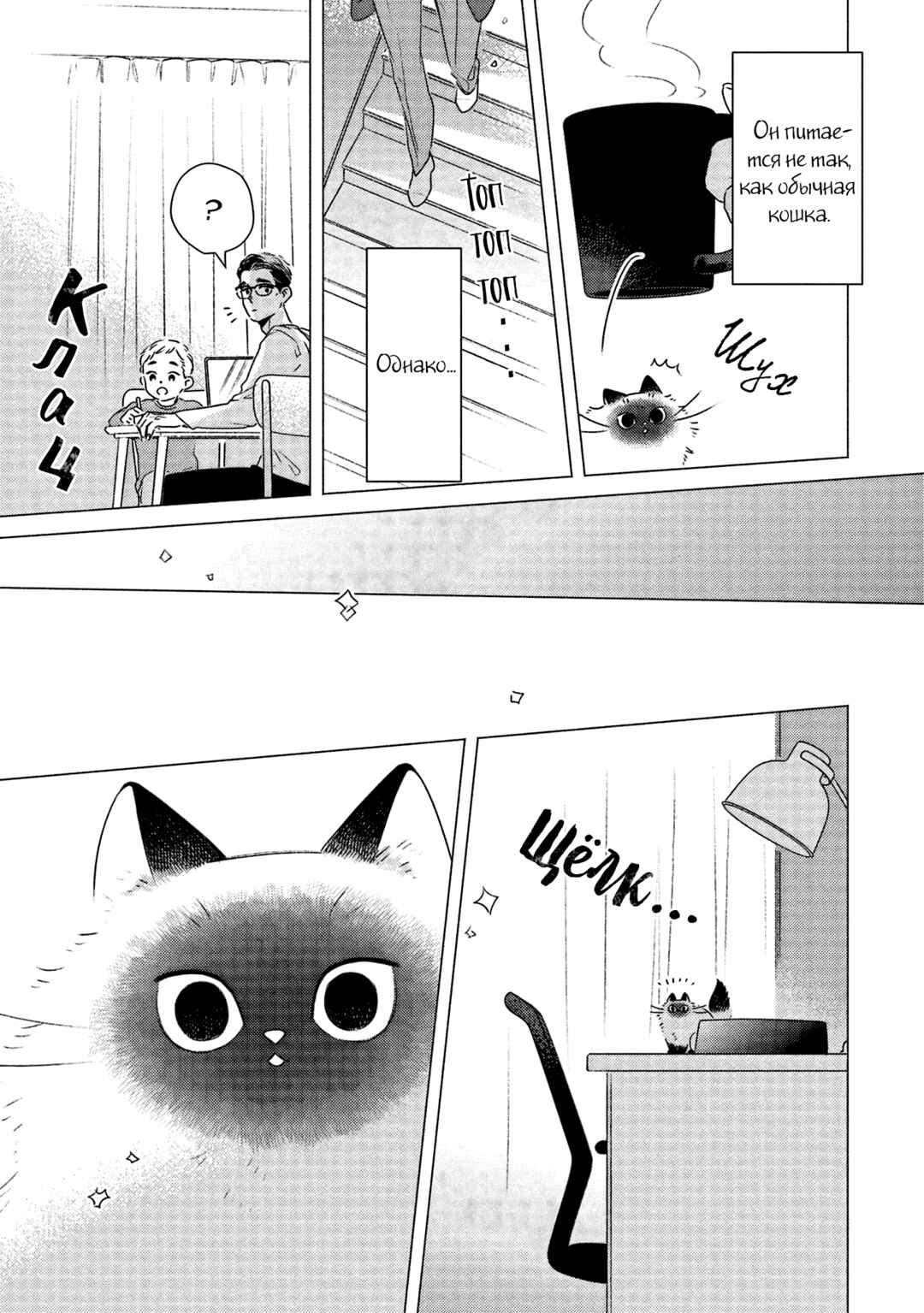 Te no Hira Neko Chapter 5 - Page 7