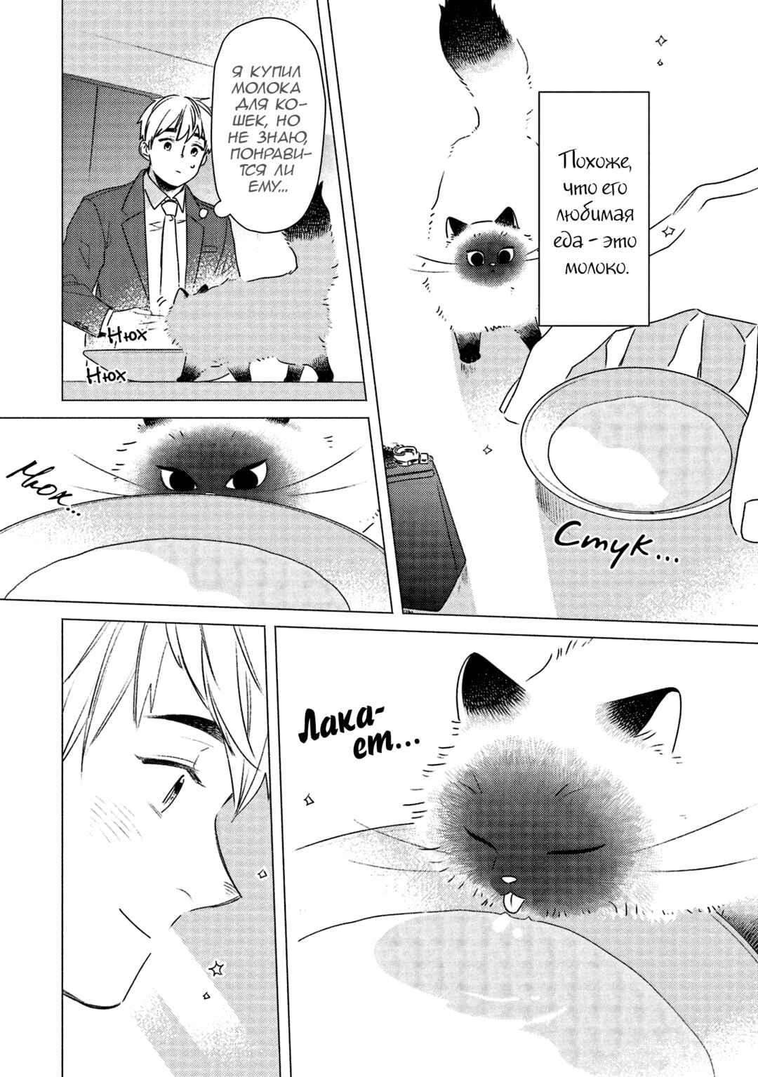 Te no Hira Neko Chapter 5 - Page 8