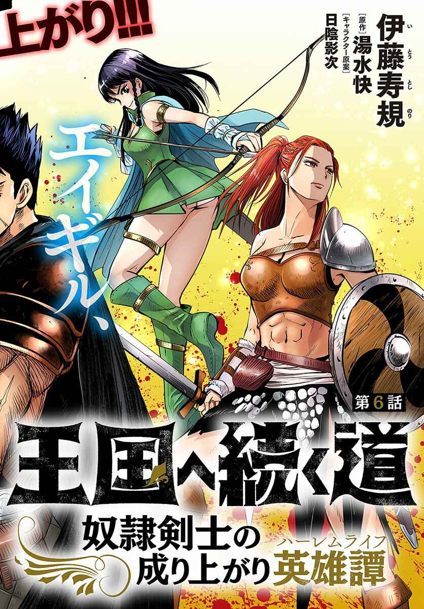 Oukoku e Tsuzuku Michi - Dorei Kenshi no Nariagari Harem Life Chapter 6.1 - Page 2