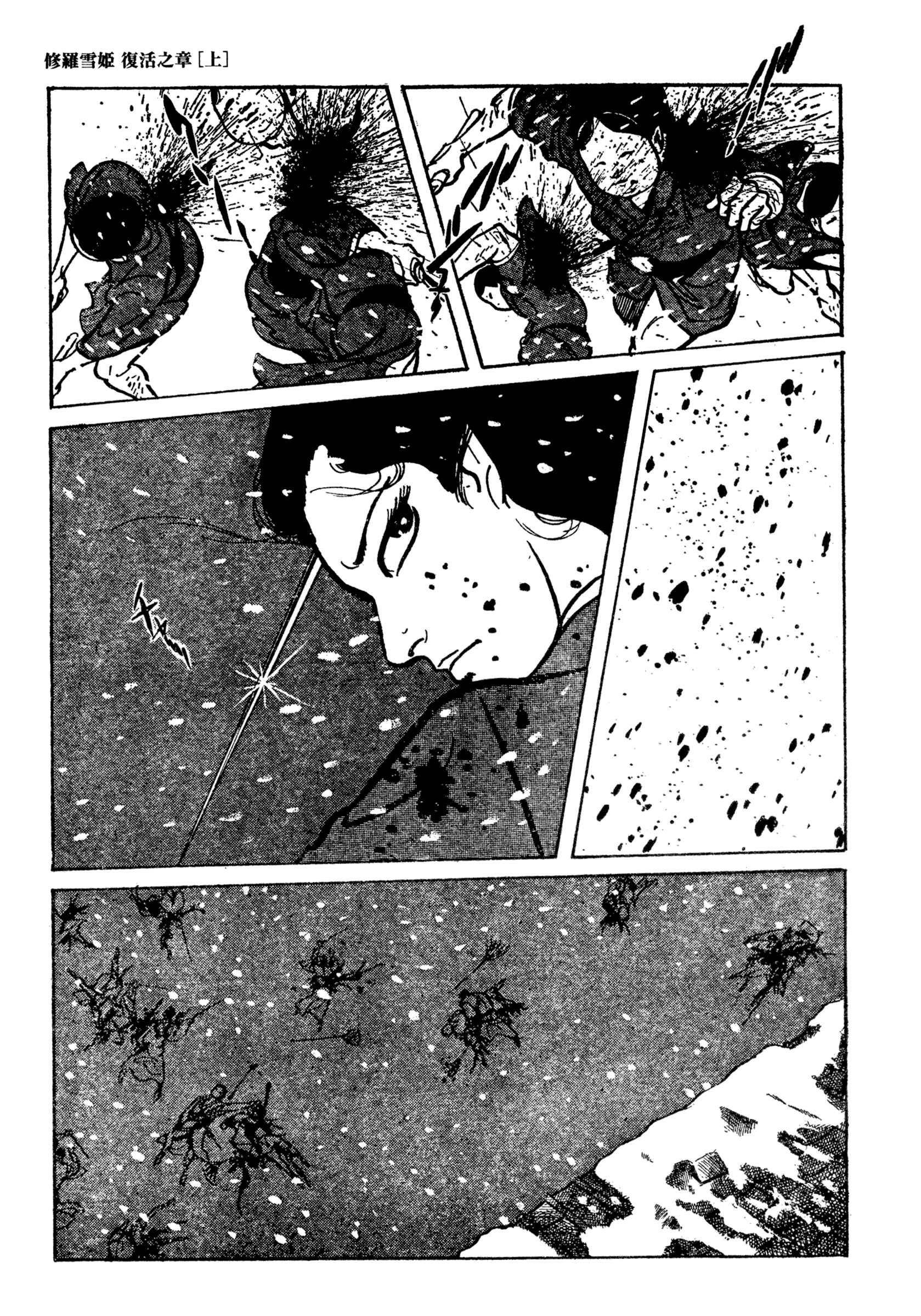 Shura Yukihime - Fukkatsu no Shou Chapter 7 - Page 8