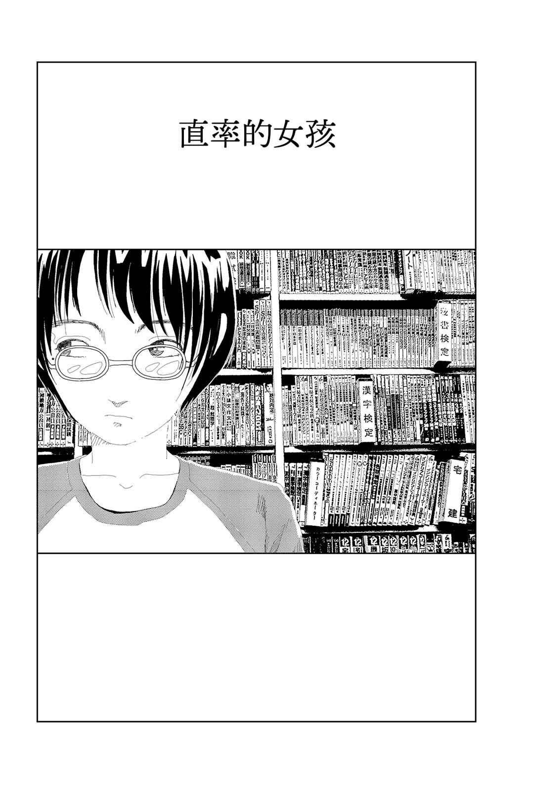 Sekai Saigo no Hibi Chapter 2 - Page 1