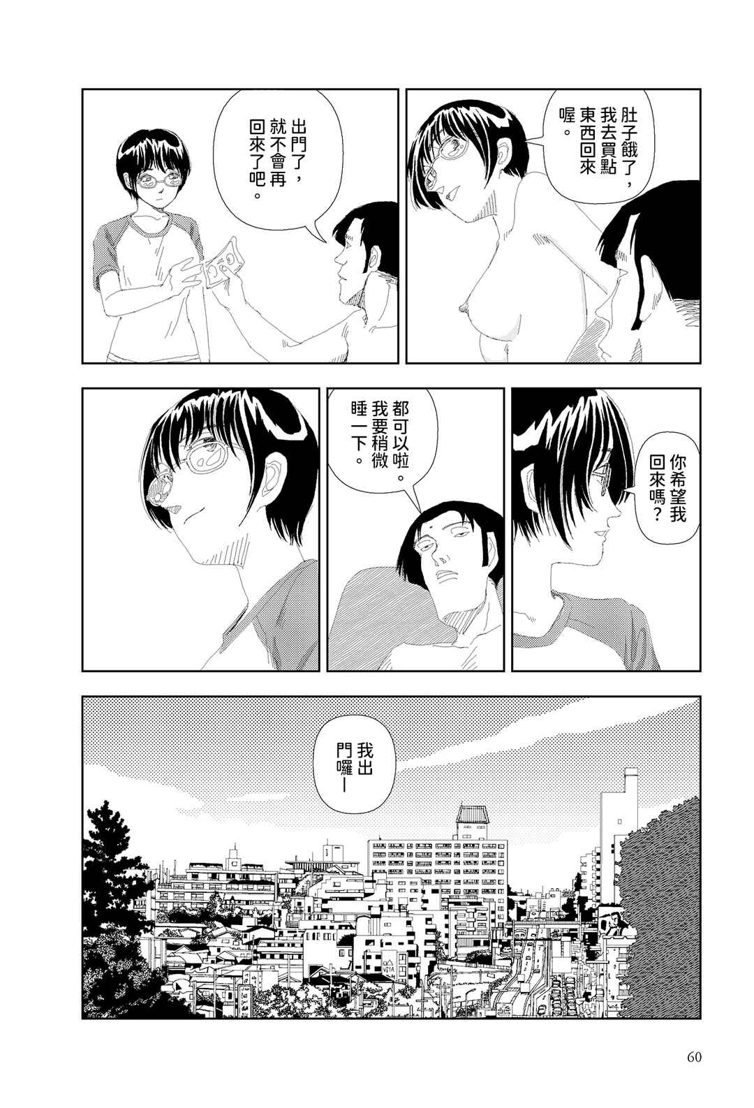 Sekai Saigo no Hibi Chapter 2 - Page 24