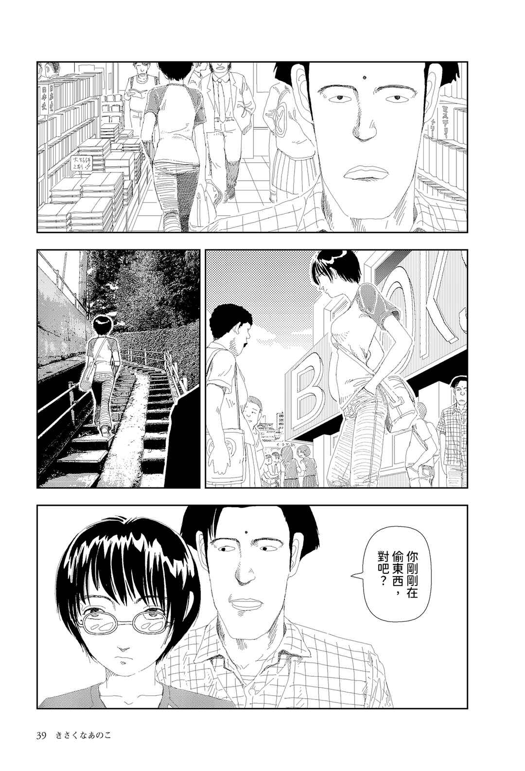 Sekai Saigo no Hibi Chapter 2 - Page 3