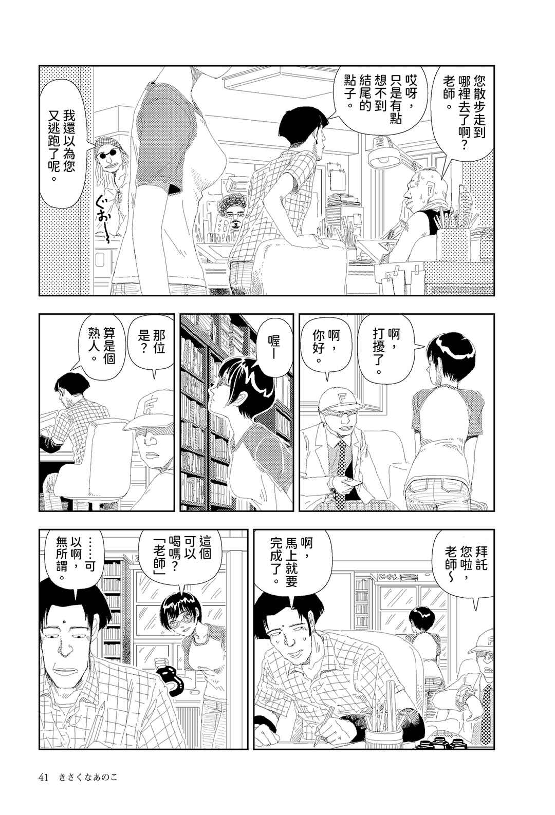 Sekai Saigo no Hibi Chapter 2 - Page 5