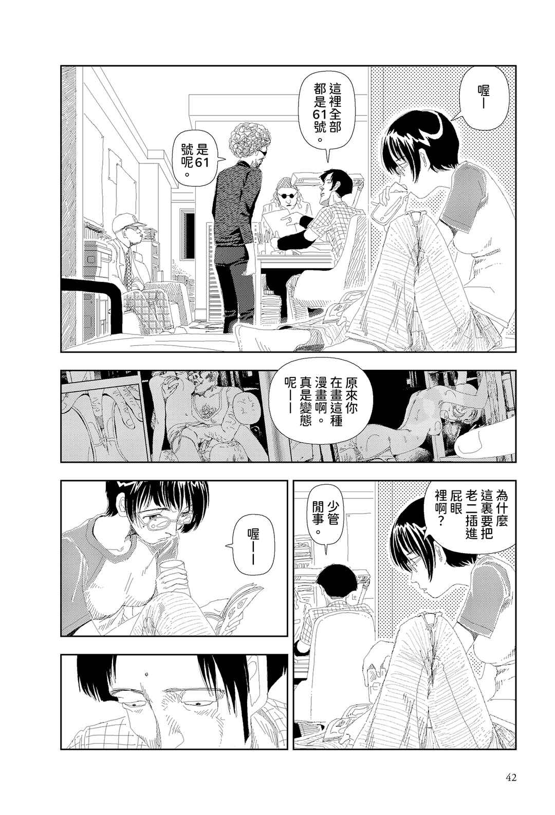 Sekai Saigo no Hibi Chapter 2 - Page 6