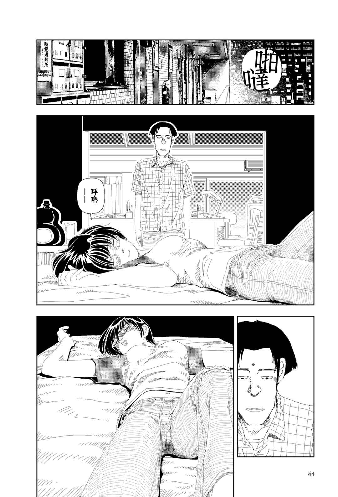 Sekai Saigo no Hibi Chapter 2 - Page 8