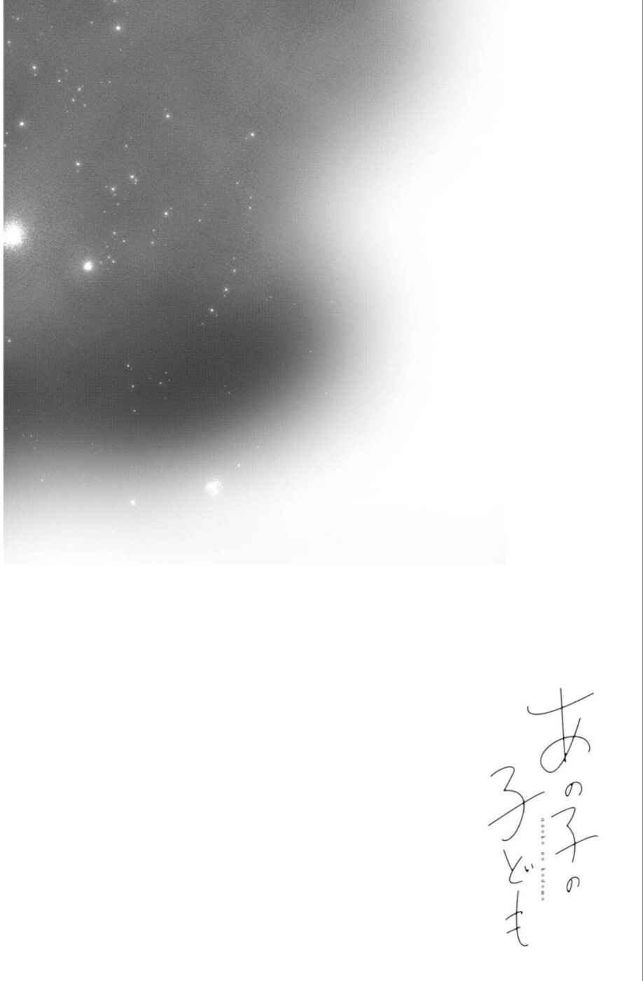Ano Ko no Kodomo Chapter 13 - Page 6