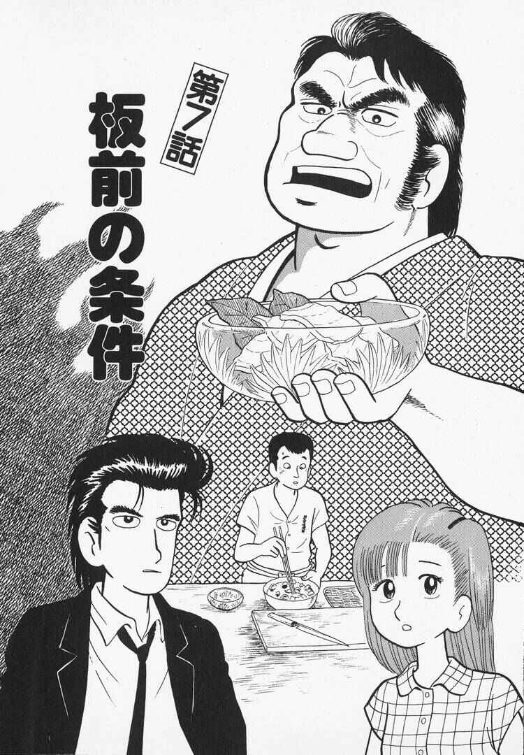Oishinbo Chapter 33 - Page 1