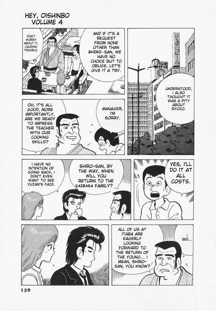 Oishinbo Chapter 33 - Page 18