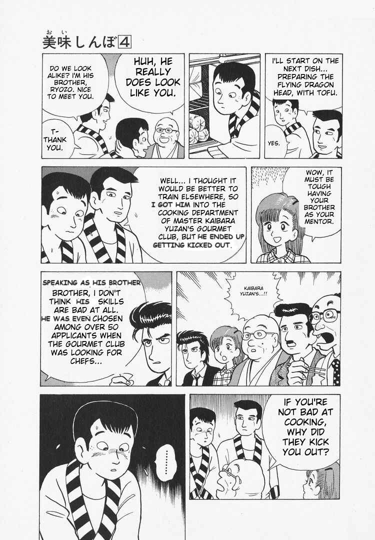 Oishinbo Chapter 33 - Page 4