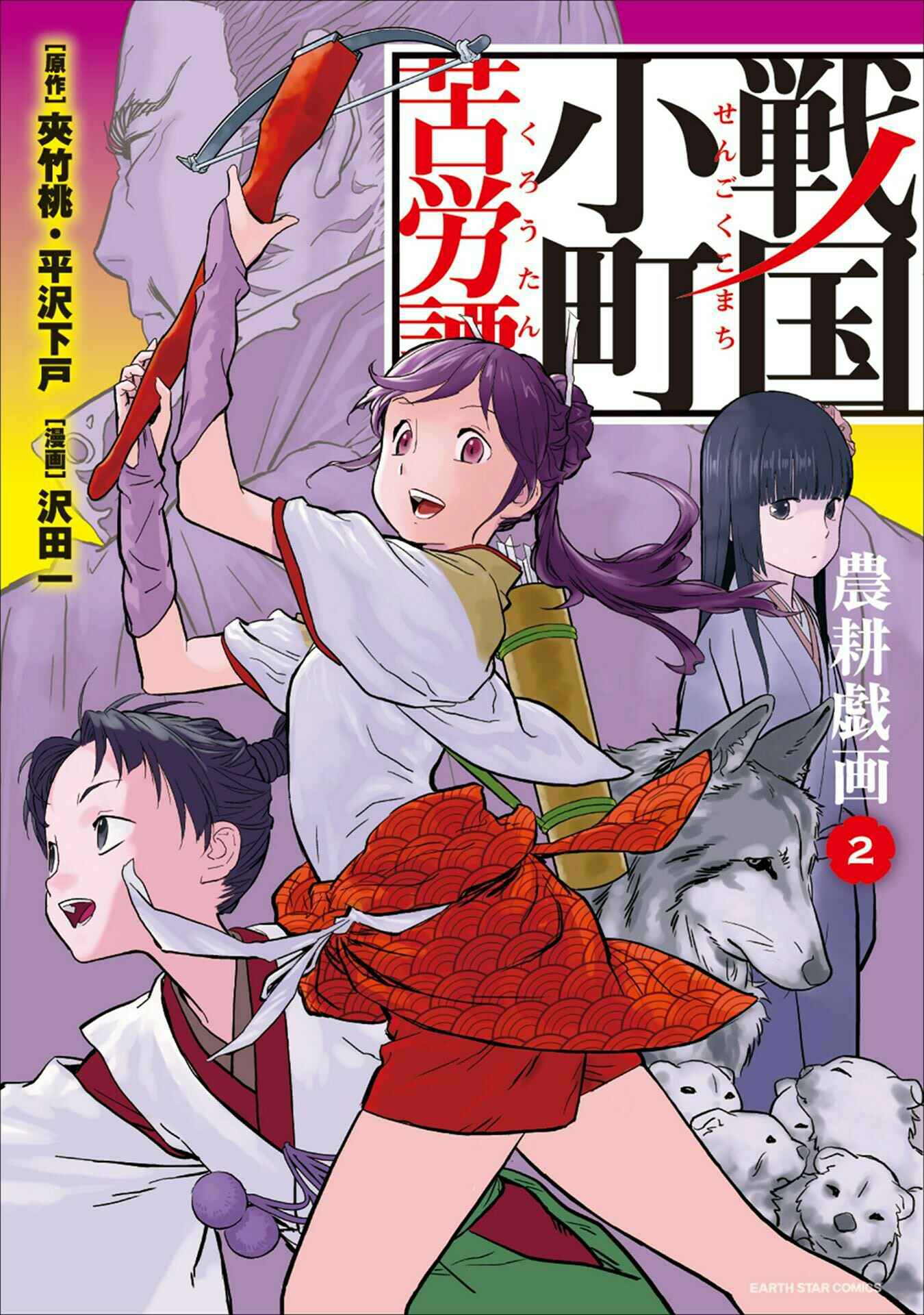 Sengoku Komachi Kuroutan Chapter 6 - Page 2