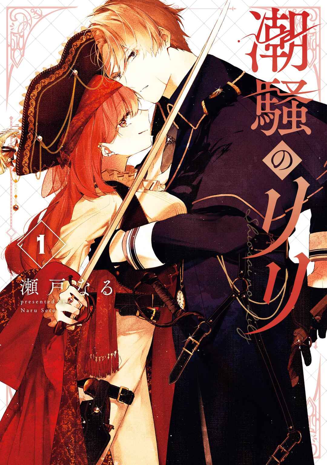 Shiosai no Lily Chapter 1 - Page 1