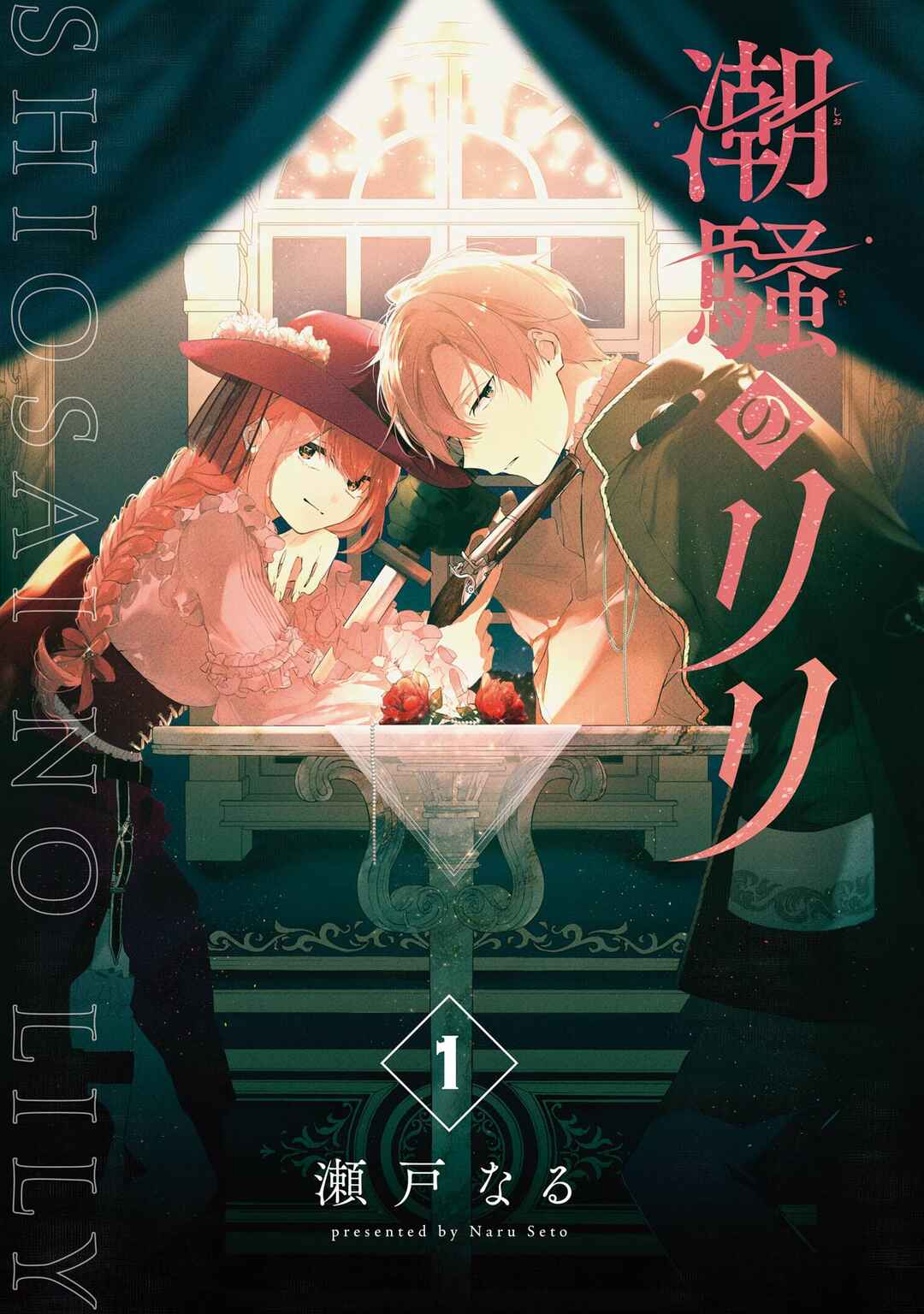 Shiosai no Lily Chapter 1 - Page 3