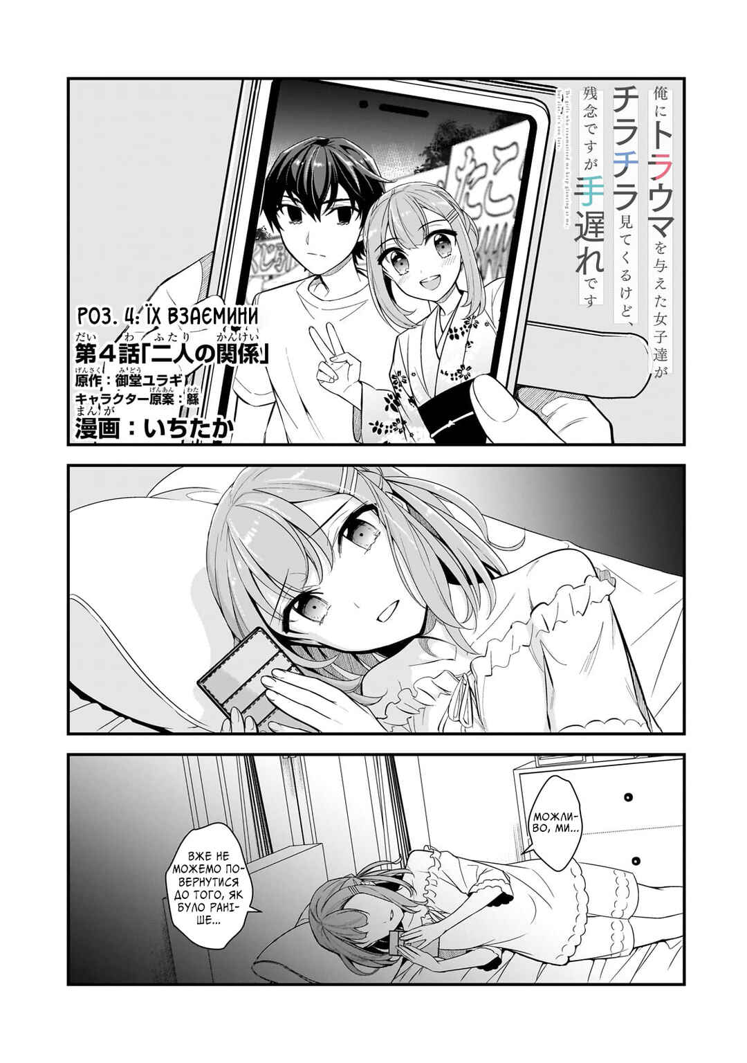 Ore ni Trauma wo Ataeta Joshi-tachi ga Chirachira Mitekuru kedo, Zannen desuga Teokure desu Chapter 4 - Page 1