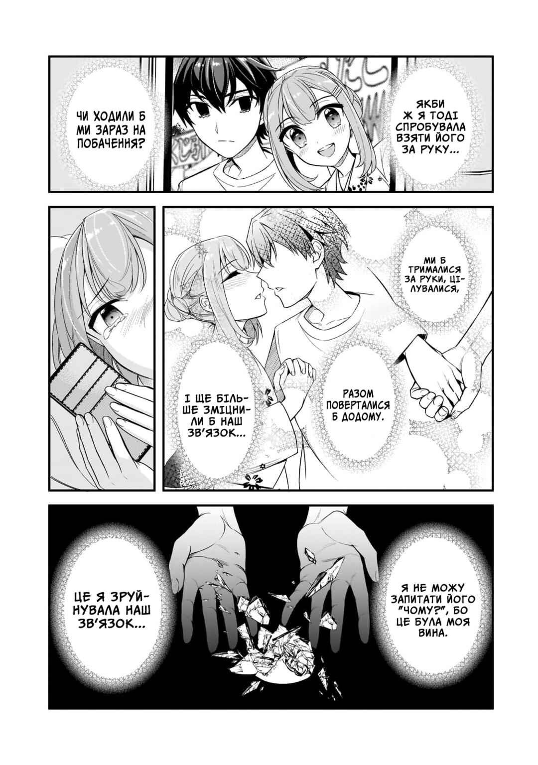 Ore ni Trauma wo Ataeta Joshi-tachi ga Chirachira Mitekuru kedo, Zannen desuga Teokure desu Chapter 4 - Page 3