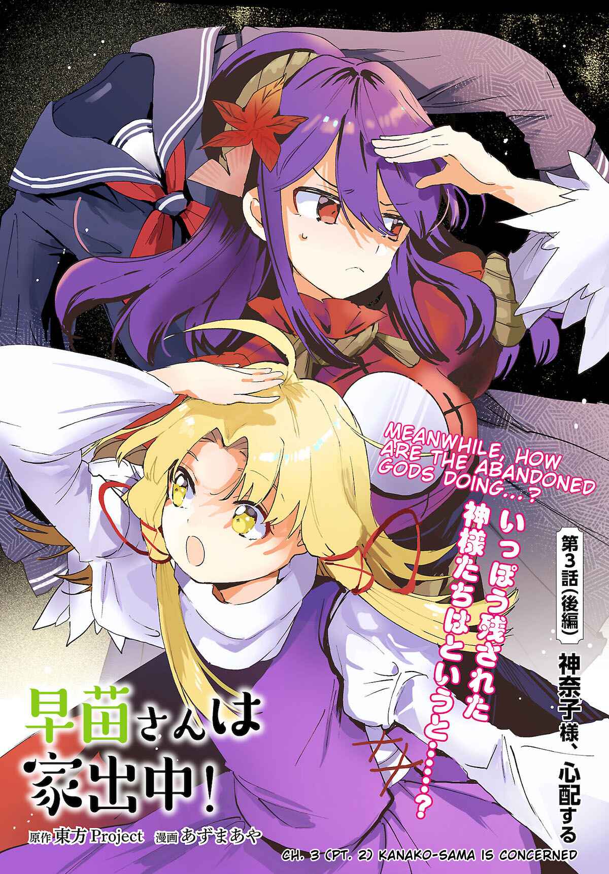 Touhou Project Niji Sousaku Series - Sanae-san wa Iedechuu! Chapter 3.2 - Page 1