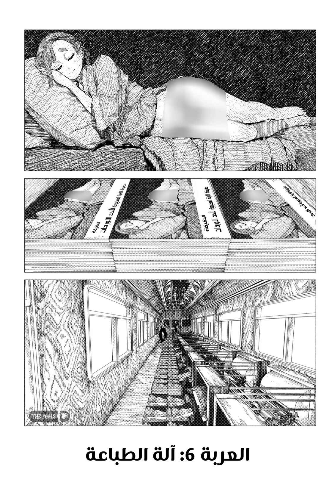 Enigmatica Chapter 8 - Page 16