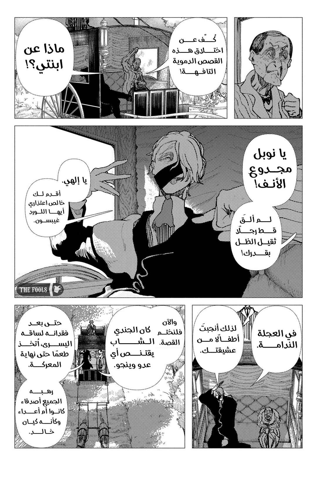 Enigmatica Chapter 8 - Page 4