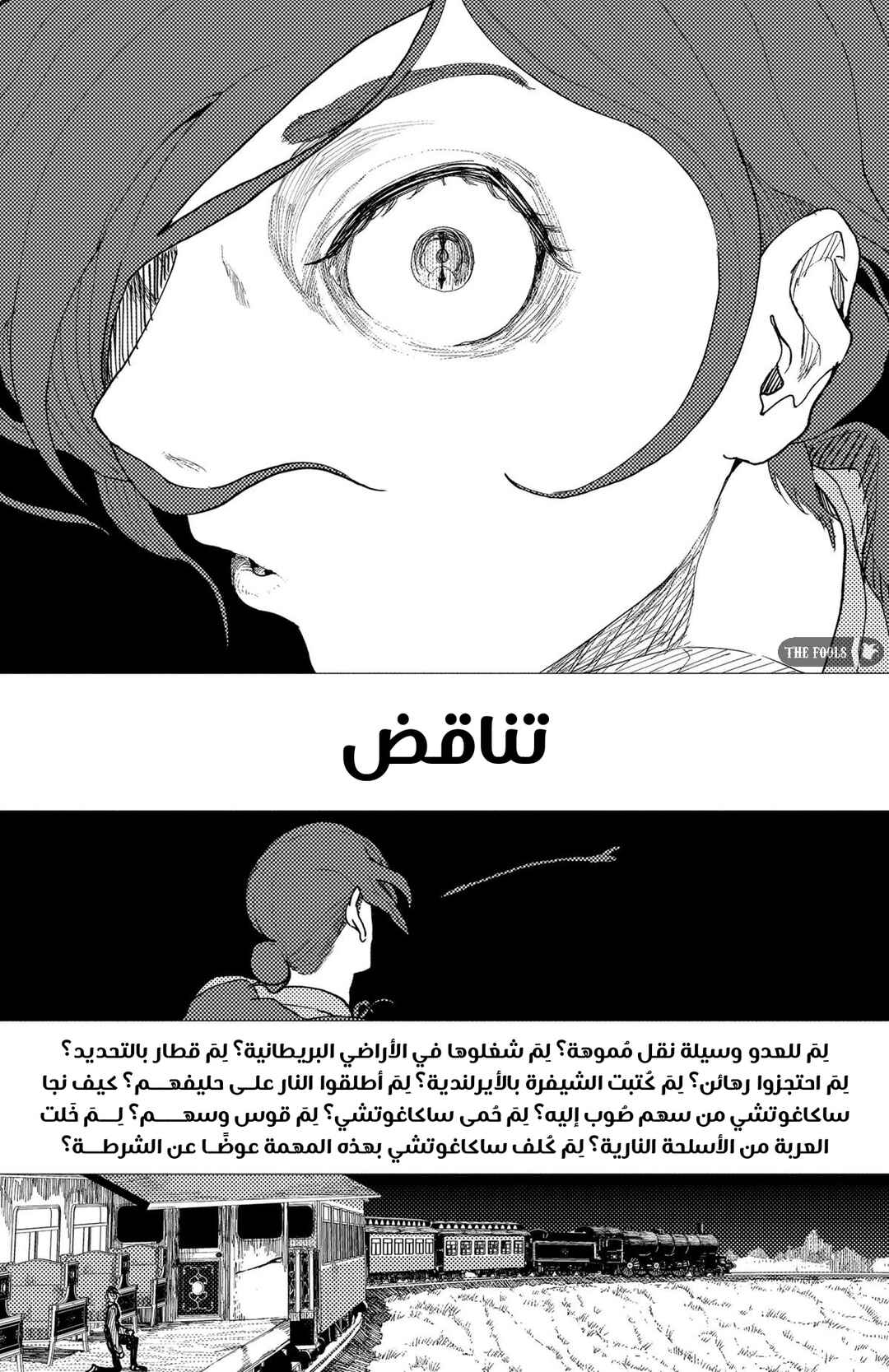 Enigmatica Chapter 8 - Page 7
