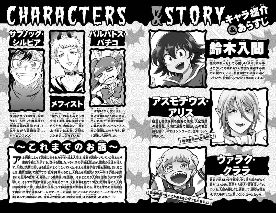 Mairimashita! Iruma-kun Chapter 357.5 - Page 4