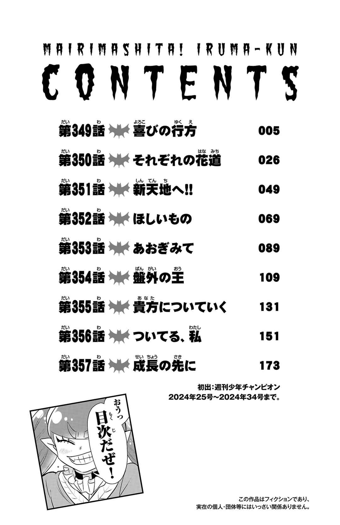 Mairimashita! Iruma-kun Chapter 357.5 - Page 5
