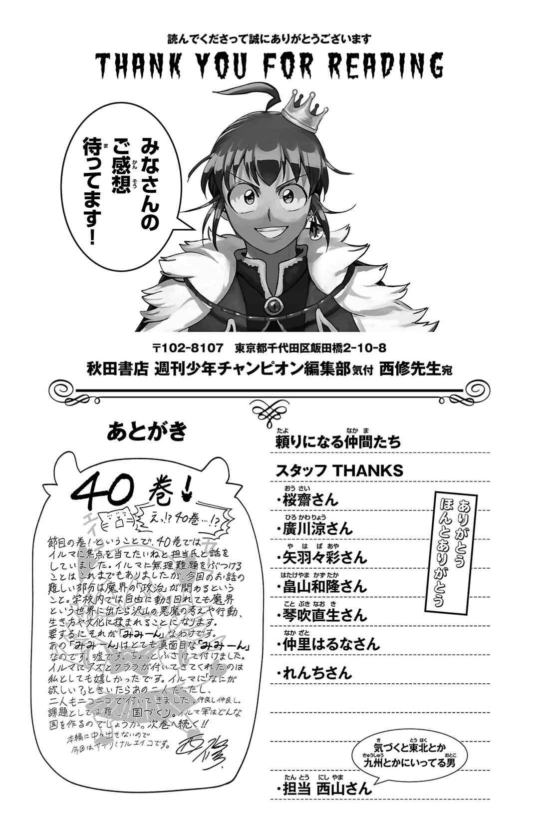 Mairimashita! Iruma-kun Chapter 357.5 - Page 6