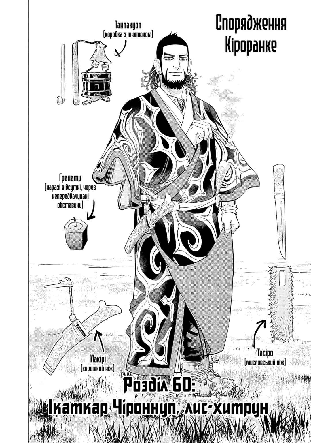 Golden Kamuy Chapter 60 - Page 3