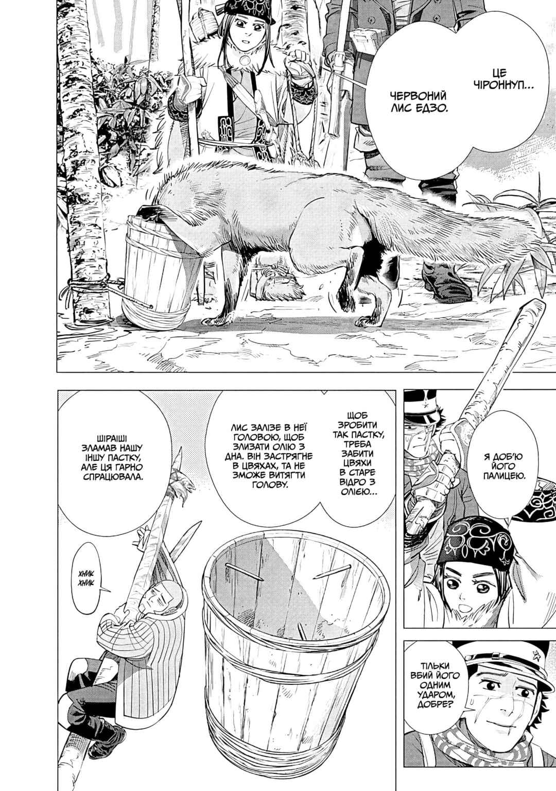 Golden Kamuy Chapter 60 - Page 5