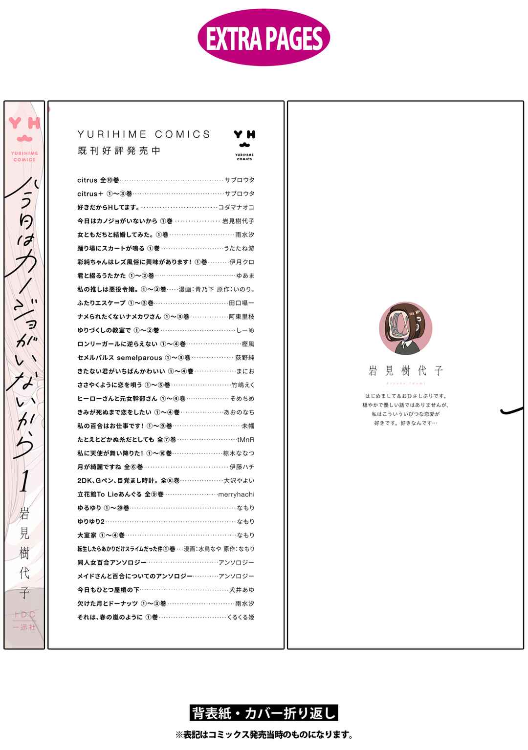 Kyou wa Kanojo ga Inai kara Chapter 5.5 - Page 7