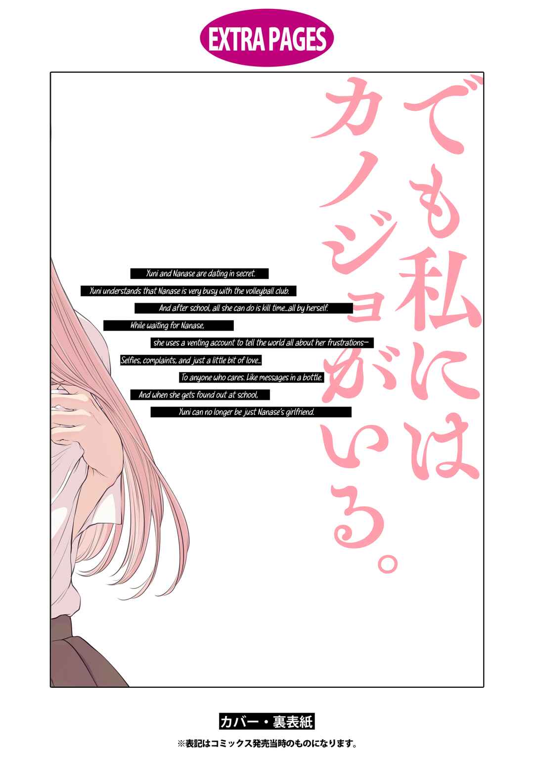 Kyou wa Kanojo ga Inai kara Chapter 5.5 - Page 8